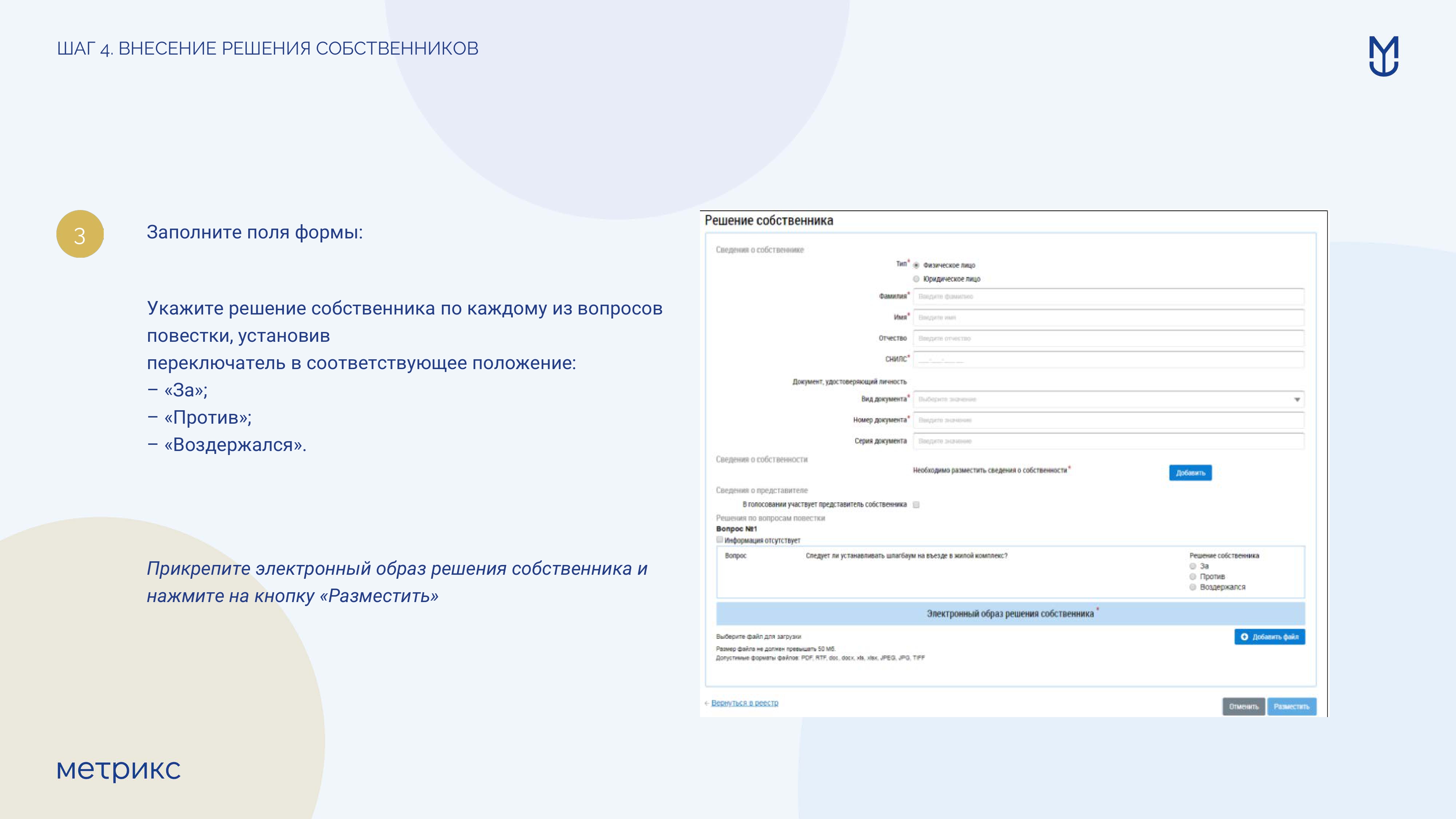 Инструкция по проведению первого общего собрания собственников помещений в МКД в форме заочного голосования использованием ГИС ЖКХ